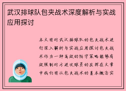 武汉排球队包夹战术深度解析与实战应用探讨