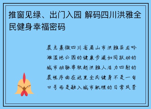 推窗见绿、出门入园 解码四川洪雅全民健身幸福密码
